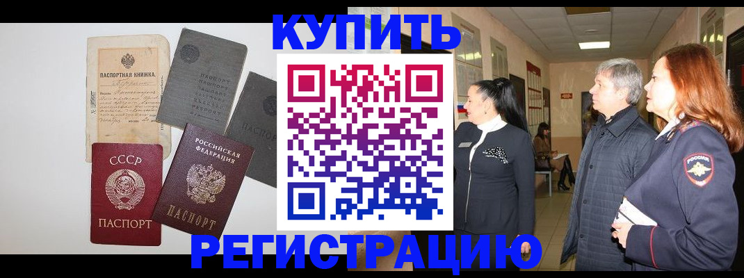 прописка в Казани